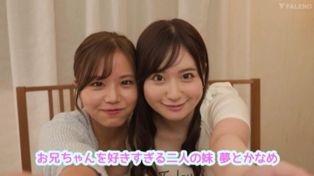 二階堂夢と桃尻かなめ